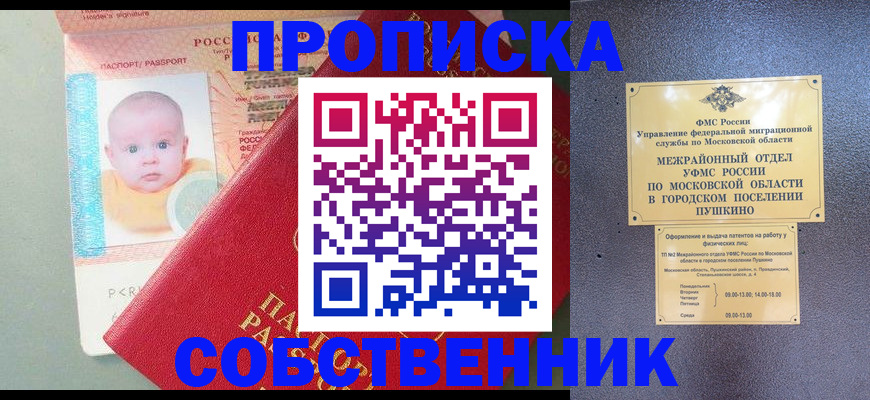 временная регистрация в Котельниках