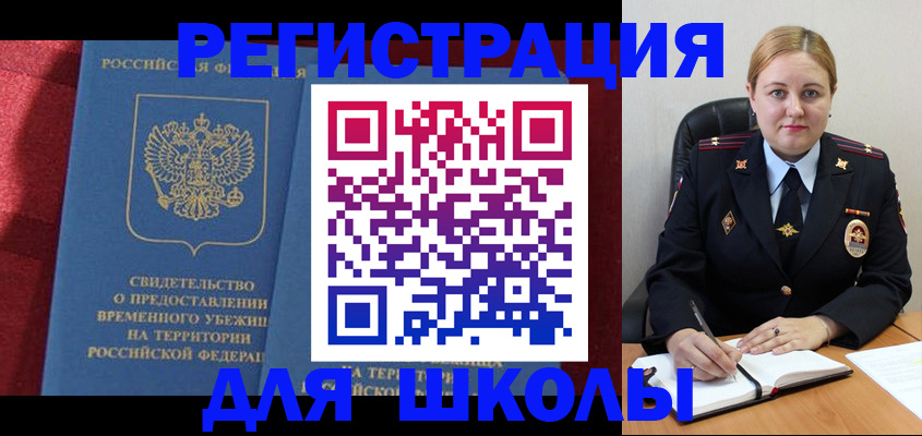 временная регистрация недорого в Котельниках