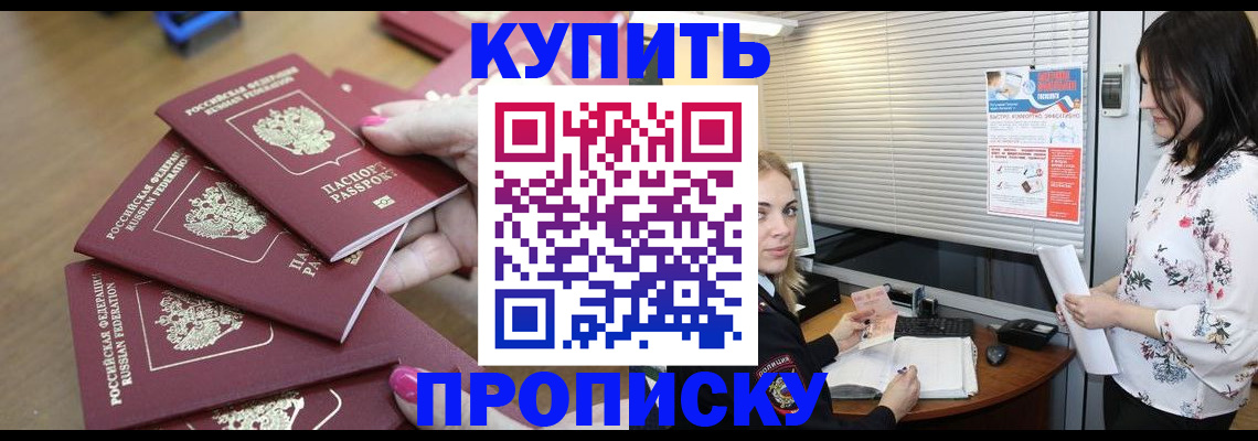 прописка от собственника в Котельниках